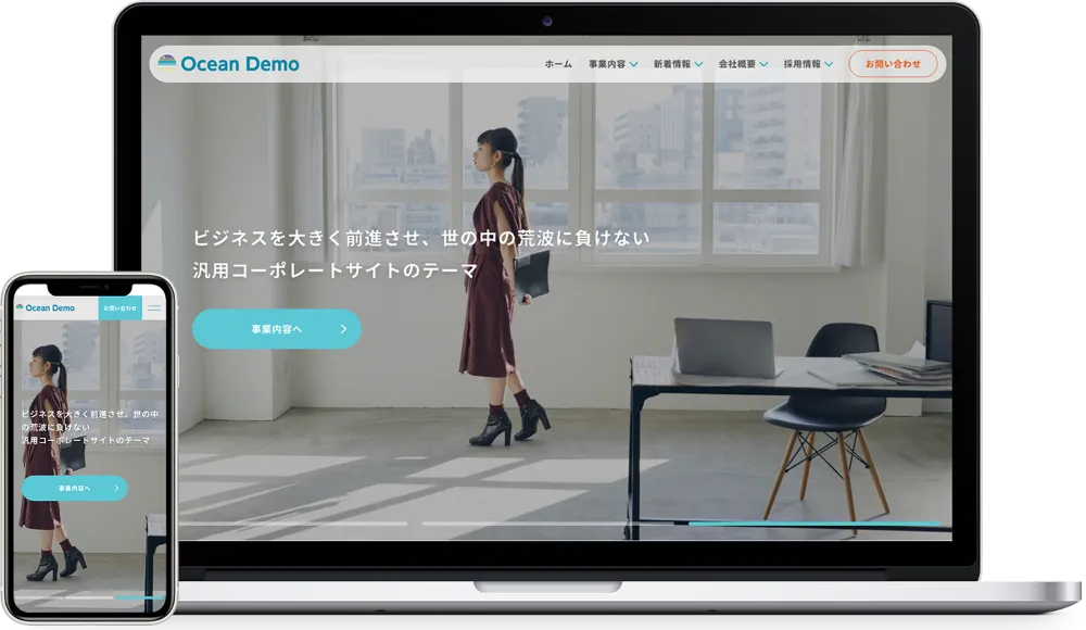 リニューアル後のWebサイトを表示するデバイスイメージ