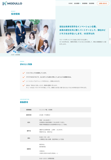 採用情報イメージ