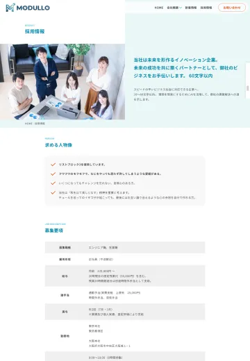 採用情報イメージ