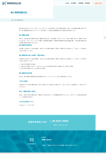 プライバシーポリシーイメージ