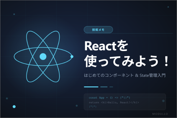 Reactを使ってみよう！
