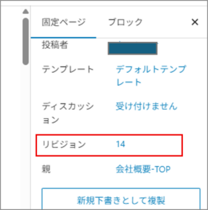 【前編】WordPressのリビジョン機能を使いこなそう!記事を守る自動バックアップの活用法