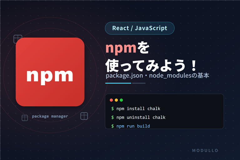 Javascript環境のNode.Js環境設定用のnpmツール紹介！